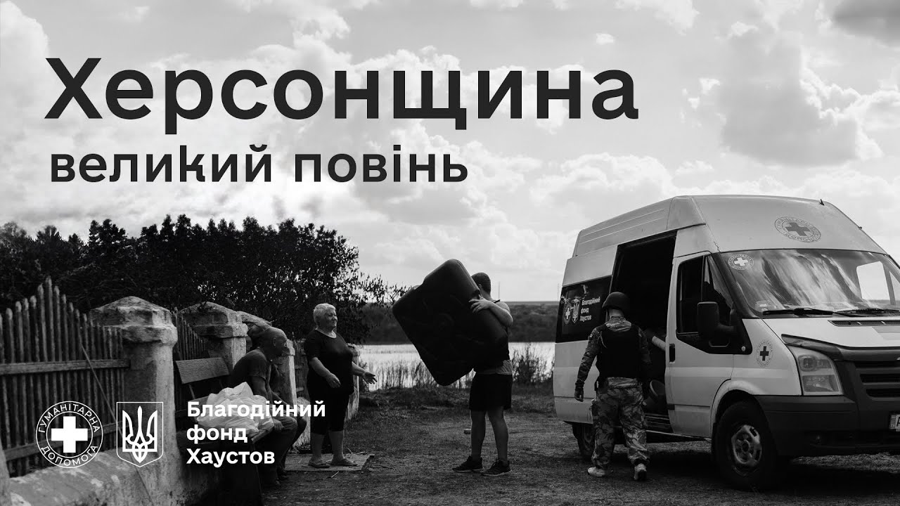 YouTube канал фонду Хаустов